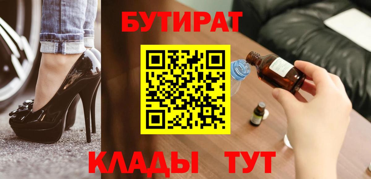 Бутират бутик  Вход с VPN  Ялуторовск 