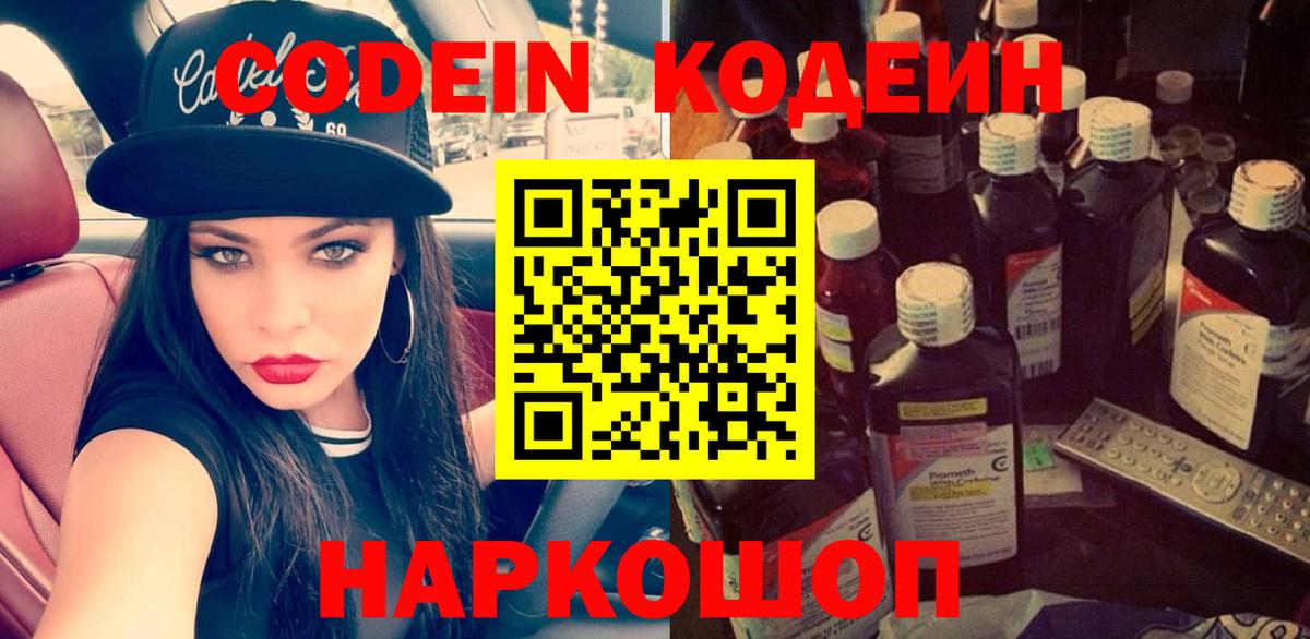 Кодеиновый сироп Lean Purple Drank  Кодеин напиток Lean (лин)  Ялуторовск  Вход с VPN 
