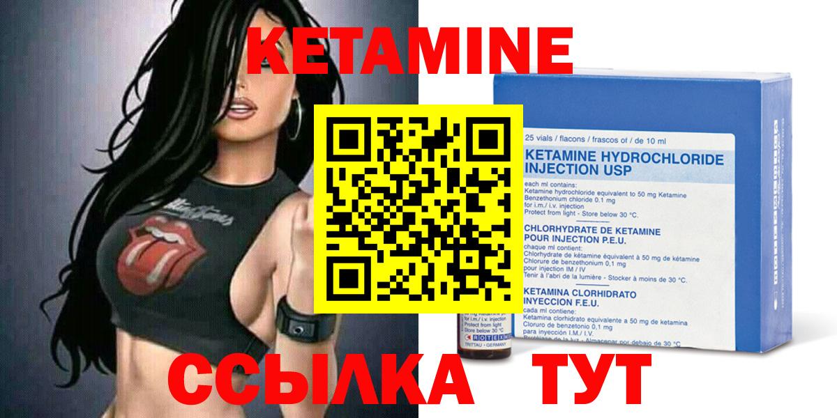 Кетамин VHQ Ялуторовск
