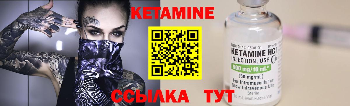 Ялуторовск  КЕТАМИН VHQ  Вход с VPN 