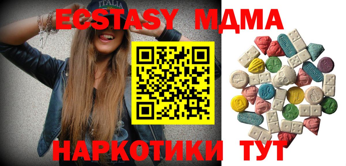 МДМА кристаллы  Вход с VPN  Ялуторовск  MDMA  MDMA молли 